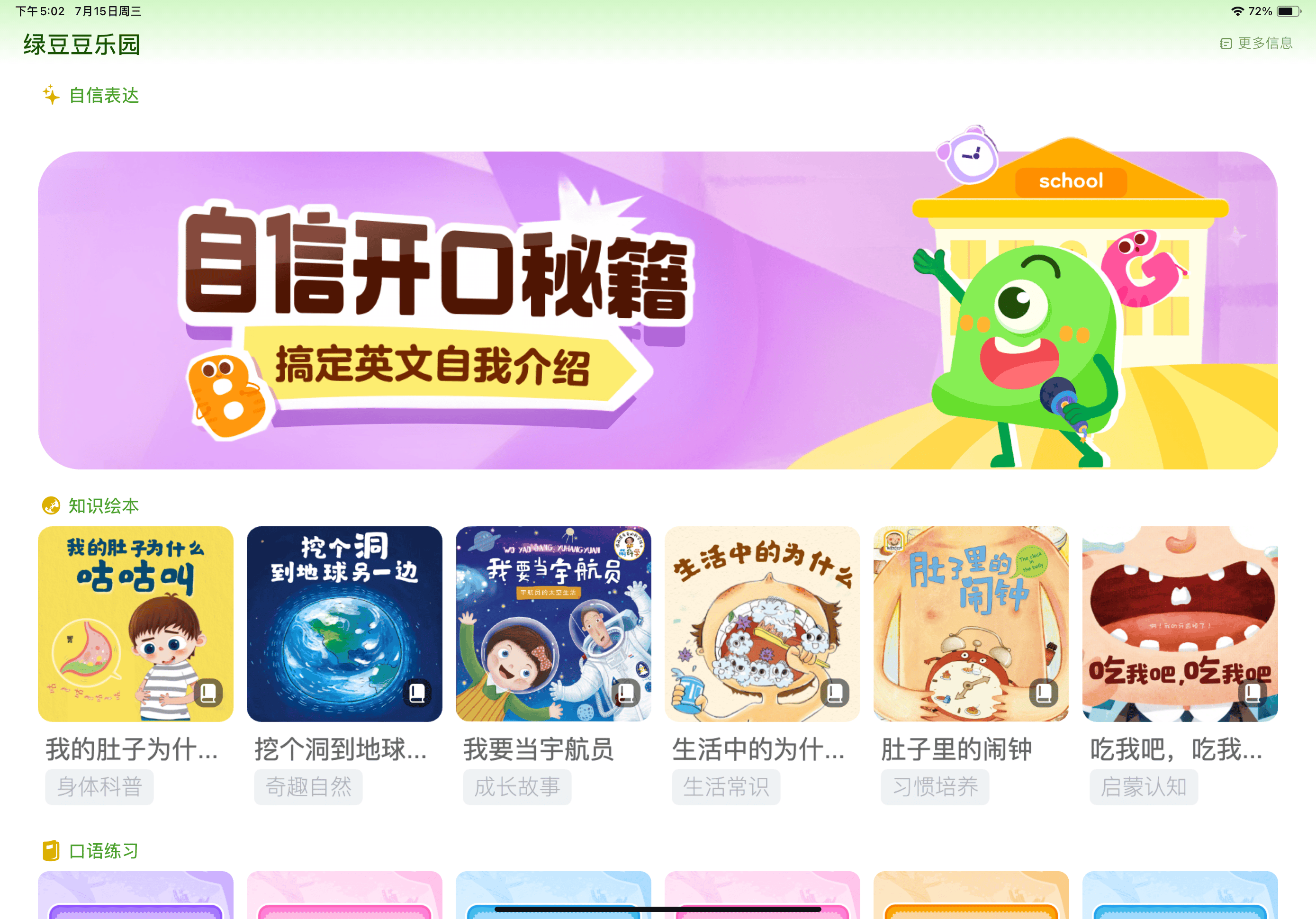 绿豆豆乐园 Pad 首页示意图