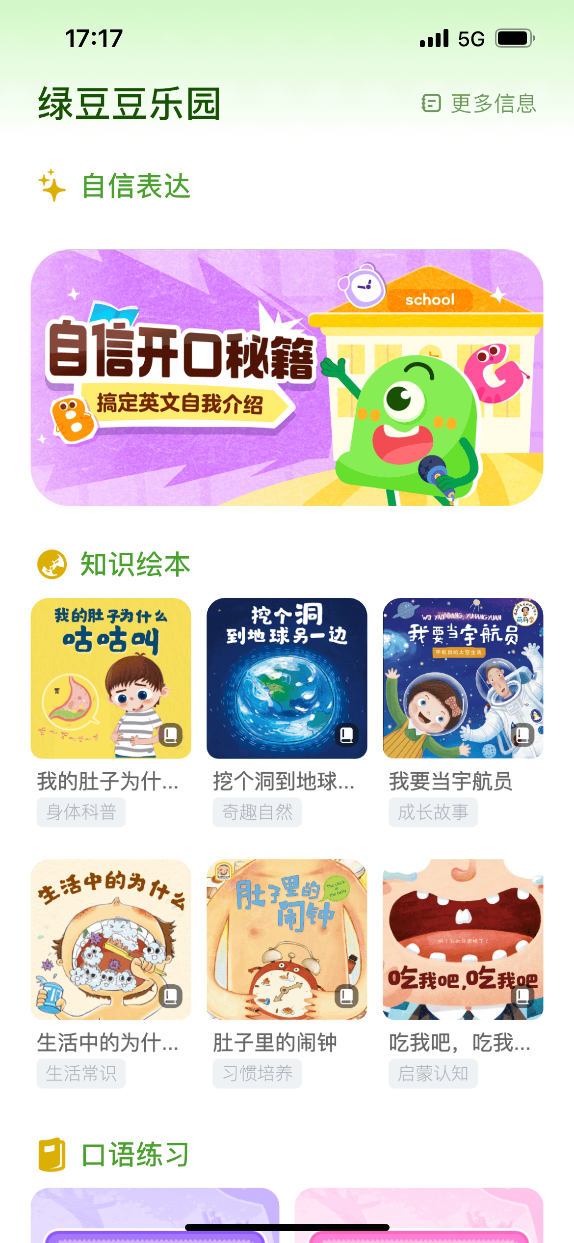 绿豆豆乐园 手机首页示意图